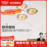 欧普照明（OPPLE） 多功能浴霸灯暖三合一卫生间嵌入式集成吊顶普通吊顶家用灯暖 【集成吊顶-F01】升级速热