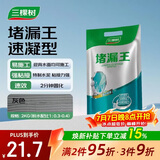 三棵树漆堵漏王卫生间防水涂料屋顶补漏堵漏速干水泥砂浆胶防水材料 2KG