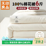 无印良品A类新疆棉花被子冬被棉被芯家用春秋被纯棉花被褥150*200cm6斤