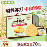江中猴姑猴头菇养胃苏打饼干中和胃酸中老年人孕妇零食食品礼盒960g