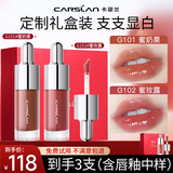卡姿兰（Carslan）柔润唇部精华蜜镜面唇釉唇彩口红显白保湿不易掉色七夕礼物女正品 【礼盒装HOT】唇蜜G101+G102