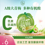 溜溜梅60g休闲装乌梅西梅杨梅梅子孕妇儿童休闲健康解馋零食 60g清梅