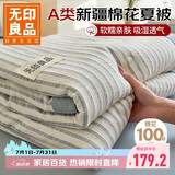 无印良品A类100%棉花夏凉被 双人可水洗全棉夏被空调被芯 200*230cm