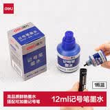 得力（deli）物流办公记号笔墨水 适配可加墨记号笔S552 蓝色12ml S632