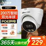 dahua大华POE摄像头半球监控器 网线供电供网 200万全彩夜视手机远程 室内室外防水 超清拾音 移动侦测