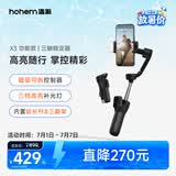 浩瀚卓越（hohem）X3 手机云台稳定器 手持云台三轴防抖 可延长自拍杆vlog拍摄神器 1年质保 黑色款