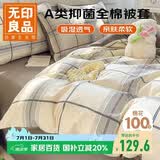 无印良品A类全棉被套单件100%纯棉被罩被套200x230cm卡其格