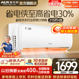 奥克斯（AUX）空调一匹挂机1.5匹新一级能效国家补贴 家用冷暖变频挂式分体式空调 上门安装以旧换新 官方旗舰店 省电侠  大1.5匹 一级变频【省电30%】15-23平