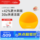 斐珞尔（FOREO）露娜洁面仪LUNA mini3净透洁面仪平衡油脂洗脸仪电动清洁毛孔洗脸神器 向日葵黄