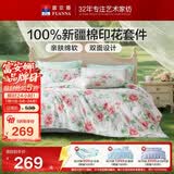 富安娜床上四件套纯棉100%数码印花床单被套 双人加大套件 230×229cm 夏花