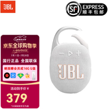 JBL CLIP5 音乐盒五代 蓝牙音箱 户外便携音响 防水音箱 骑行装备 白色