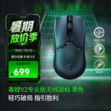 雷蛇（Razer） 毒蝰游戏鼠标 宏电竞鼠标 双手通用 lol吃鸡神器cf 【第三代光学微动】毒蝰V2专业版黑色