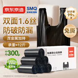 京东京造背心式免撕垃圾袋45*60cm*300只双面1.6丝 手提厨房家用加厚中号