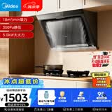 美的（Midea）抽吸排油烟机侧吸式家用抽油烟机 燃气灶 5.0kW猛火灶J30+A3液化气【套装商品】