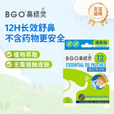 鼻精灵BGO通气鼻贴婴幼儿童鼻子不通气植物精油鼻塞堵炎鼻通帖12贴