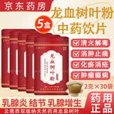 云南龙血树叶粉3g*30袋中药饮片乳腺炎增生结节尿频尿急胃脘疼痛跌打损伤贫血清火解毒活血化瘀独立包装 天浦2g*30袋/5盒稳固装50天量产地溯源