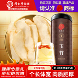同仁堂品牌 北京同仁堂玉竹片玉竹干片150g新鲜玉竹切片罐装养生茶礼品