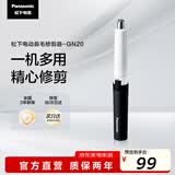 松下（Panasonic）电动鼻毛修剪器男士剃鼻毛器修剪鼻毛刮鼻毛修剪神器小巧便携 生日节日礼物送男士 GN20黑色