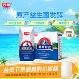 光明莫斯利安巴氏杀菌常温原味酸奶200g*12盒 酸奶整箱送礼京东自营
