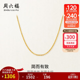 周六福18K黄金项链女O字链素链锁骨链生日礼物 黄18K 约1g-46cm