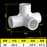 镀美PVC管件三通四通五通六通立体直角接头水管DIY配件6 4分20 25mm50 （白色）20mm-立体四通 1个