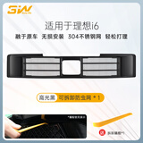 3W适用于理想i6专用防虫网汽车中网改装免拆前脸防护保护罩 高光黑