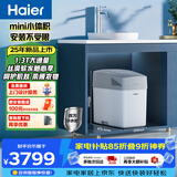海尔（Haier）智美PRO家用中央软水机1.3T大通量厨下小体积全屋净水软化水质软水机全屋除垢 （升级罗门哈斯）