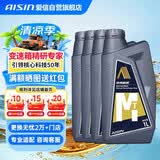 爱信手动变速箱油/手动档汽车齿轮油/手动波箱油GL-4 75W90 1L*4瓶