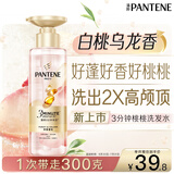 潘婷3三分钟奇迹桃桃洗发水净澈蓬松白桃乌龙香控油柔顺修护滋养300g