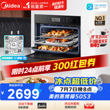 美的（Midea）蒸烤箱嵌入式家用55L大容量蒸烤一体2026年新款 APP智控搪瓷内胆蒸箱烤箱蒸烤炸三合一BS5053W