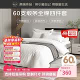源生活白色酒店四件套 60支星级3cm缎纹纯棉床上用品床单被套  1.5米床200*230cm
