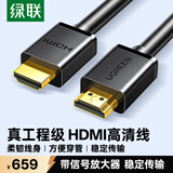 绿联HDMI线数字高清线 工程级视频线 笔记本电脑机顶盒连接电视投影仪显示器数据连接线40米 50764