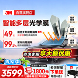 3M【智能多层光学膜】汽车贴膜 朗睿系列 全车新能源汽车玻璃车膜太阳膜防晒防爆隔热膜 原装进口