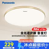 松下（Panasonic）吸顶灯36瓦3段调色RA95高显色卧室灯