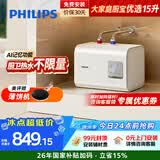 飞利浦（PHILIPS）15升小厨宝热水器一级能效 3000W速热洗菜洗碗厨房热水宝 AI自适应 国家补贴15% 哈登AWH1075/93