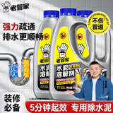 老管家水泥溶解剂900g*3下水道疏通剂装修开荒地漏管道堵塞强力溶解