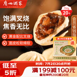 广州酒家叉烧包750g 20个早餐半成品早茶糕点点心包子小笼包食品预制菜