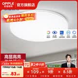 欧普照明（OPPLE）过道吸顶灯卧室灯阳台灯 LED主灯具玄关灯饰走廊简约一体防蚊虫 升级呵护光【全白-卧室灯】