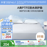 水星家纺防水升级床护垫双人床垫宿舍A类三防透气床褥子保护垫 1.8x2米