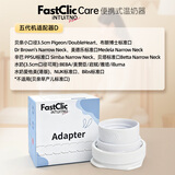 INTUITNO Home【新加坡进口】FastClic便携式温奶器热奶暖奶器【不含温奶机】