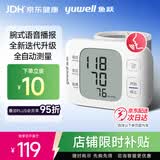 鱼跃（yuwell）腕式电子血压计YE8800C家用语音款老人全自动测量
