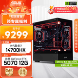 华硕全家桶i5 14600KF/RTX5060Ti/5070显卡直播电竞游戏台式机组装电脑主机整机DIY组装机 酷睿i7+RTX5070丨配置五