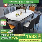 丰舍 餐桌 岩板实木餐桌椅组合现代简约家用小户型餐台可伸缩折叠饭桌 1.5米餐桌-12MM岩板及椅子备注 一桌八椅