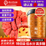 同仁堂品牌 北京同仁堂特优级红枸杞子200g正宗宁夏特产养生茶泡水泡酒