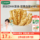 宝宝馋了每日坚果酥 宝宝儿童零食饼干高钙66g 享婴儿辅食食谱