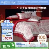 水星家纺100支双股长绒棉贡缎婚庆六件套结婚双人套件百鸟朝凤1.8米床