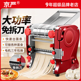京严【家商两用】电动面条机全自动压面机家庭用商用小型多功能家用压饺子皮机饸络河洛面机不锈钢机器 升级款免拆刀揉面型240【配面刀一把】不锈钢豪华款