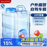 美厨（MAXCOOK）纯净水桶 矿泉水桶饮水桶 带龙头10L 自驾游手提户外 方形MCX1856