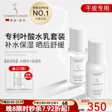 嫩芙叶酸备孕妇女补水保湿期专用滋润水乳面霜乳液套装化妆护肤品礼物 【滋润型】水精华+保湿乳
