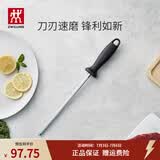 双立人（ZWILLING）磨刀棒复磨刀具厨房工具不易飞屑磨刀石家用快速磨刀器磨刀棍 不锈钢磨刀棒